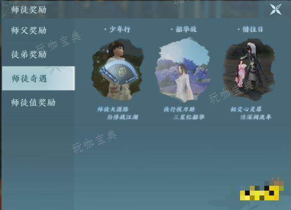 剑网3无界如何查看师徒信息 移动端师徒好友界面详情一览