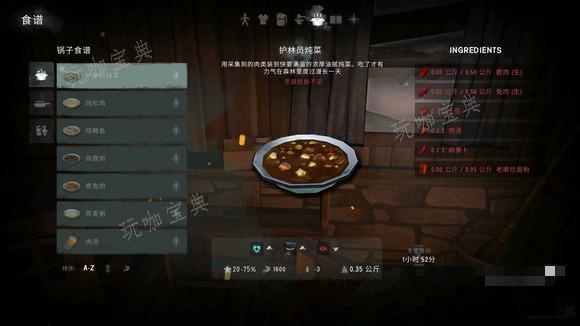 《漫漫长夜》护林员炖菜怎么获得