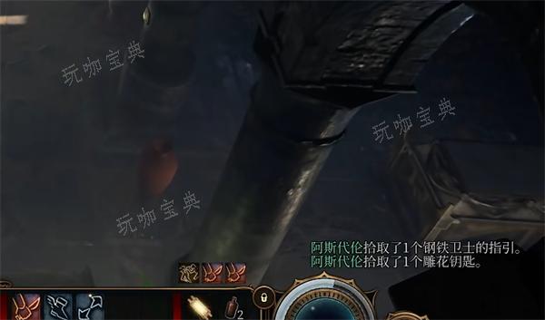 《博德之门3》雕花钥匙怎么获取3