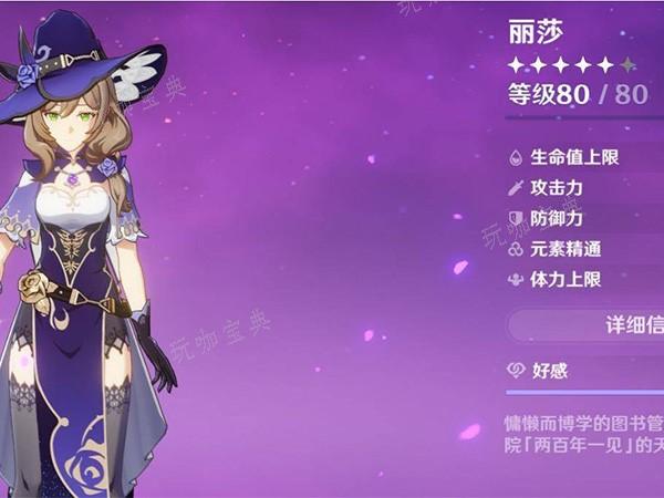 《原神》丽莎武器和圣遗物搭配1