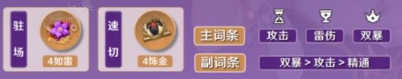 《原神》丽莎武器和圣遗物搭配3