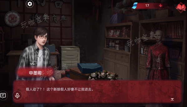 纸嫁衣双人版攻略第二章男主视角