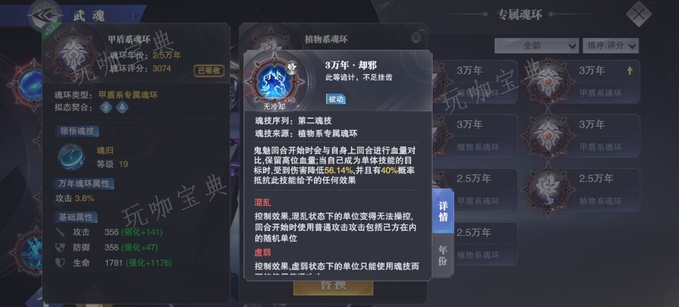 《斗罗大陆魂师对决》怎样加点