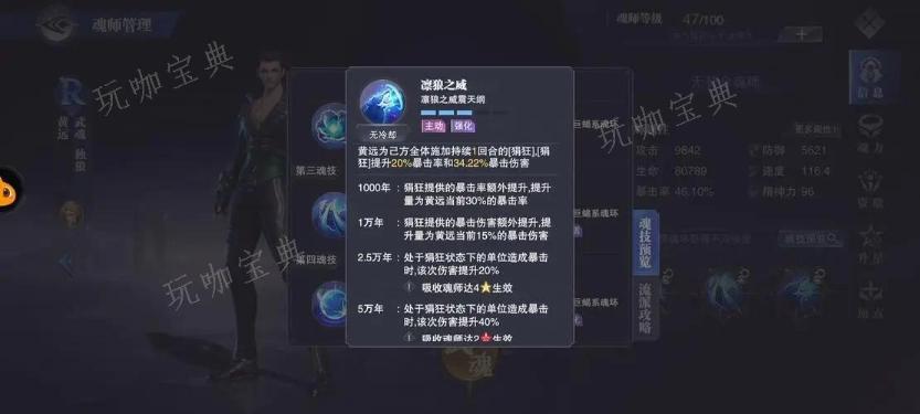 《斗罗大陆魂师对决》怎样加点