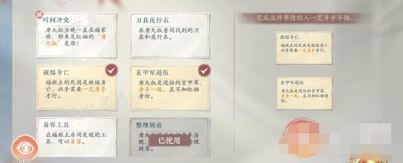 浮生忆玲珑审问唐大叔任务通关方法介绍