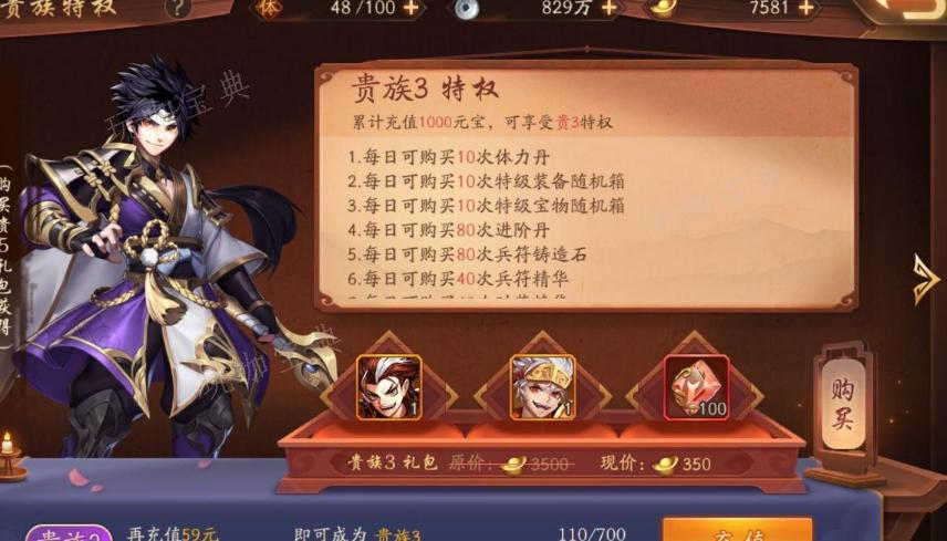 《少年三国志2》第95章怎么过