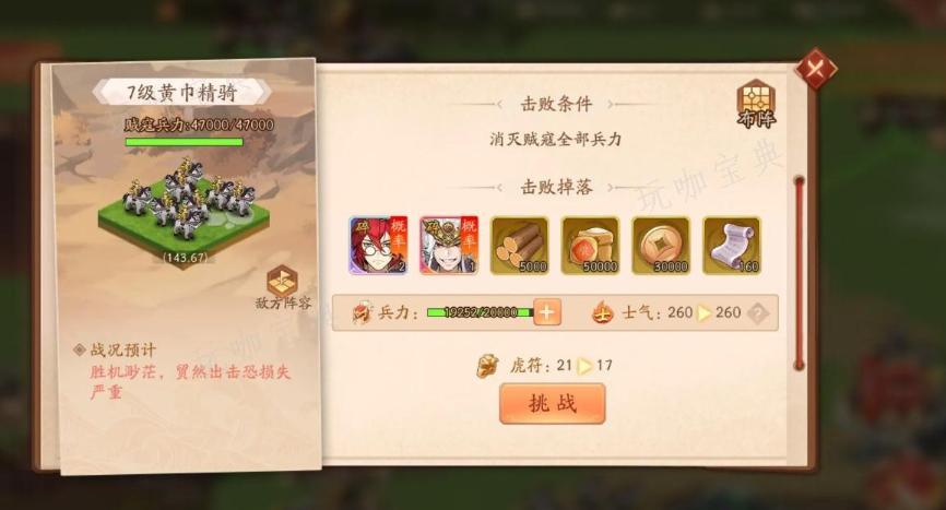 《少年三国志2》第95章怎么过