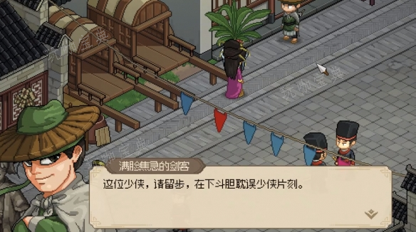 《大侠立志传》2