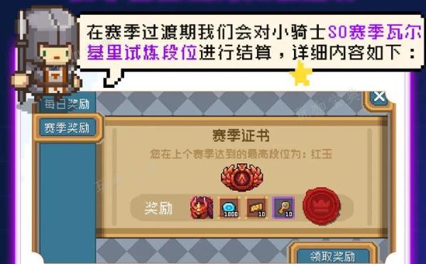 《元气骑士前传》s1什么时候更新  s1赛季官方更新时间图片7