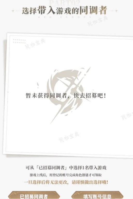《白荆回廊》预抽卡没选怎么办  预抽卡没了角色没选解决一览图片1