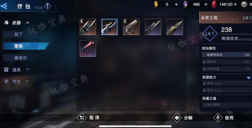 鬼泣巅峰之战手游怎么分解武器
