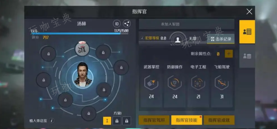 第二银河科学家指挥官属性怎么加点
