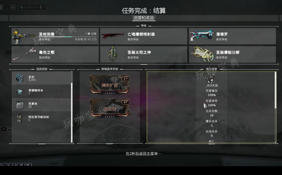 《星际战甲》在哪看自己的物品