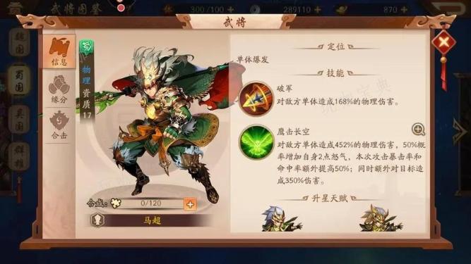 《少年三国志2》蜀国阵容怎么培养