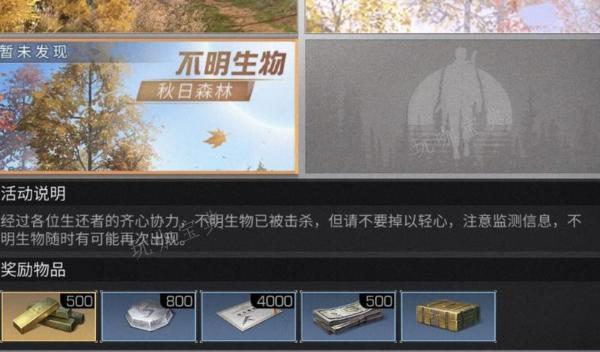 《明日之后》秋日森林援助任务怎么玩