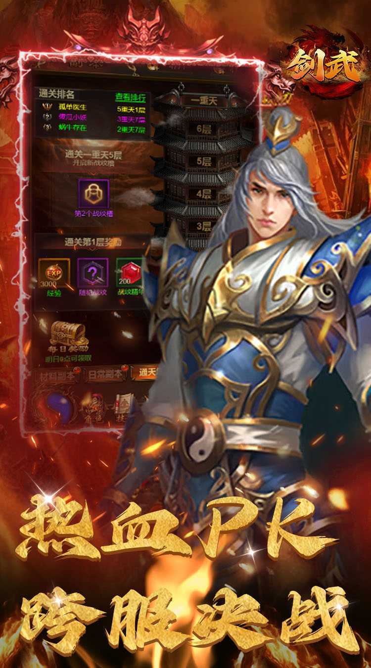 剑武（三职业畅玩0.1折）免费版