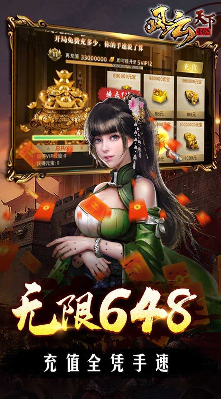 风云天下重燃（余额免费充值 ）官方