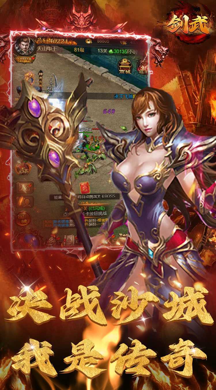 剑武（三职业畅玩0.1折）免费版