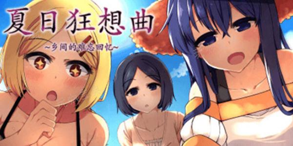 夏日狂想曲怎么突破20好感度上限