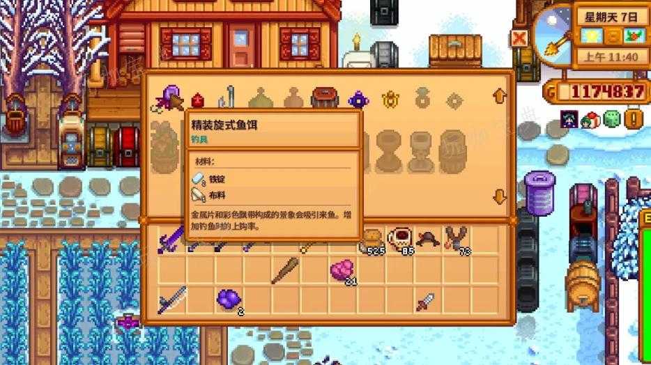 《星露谷物语》渔具怎么取下来