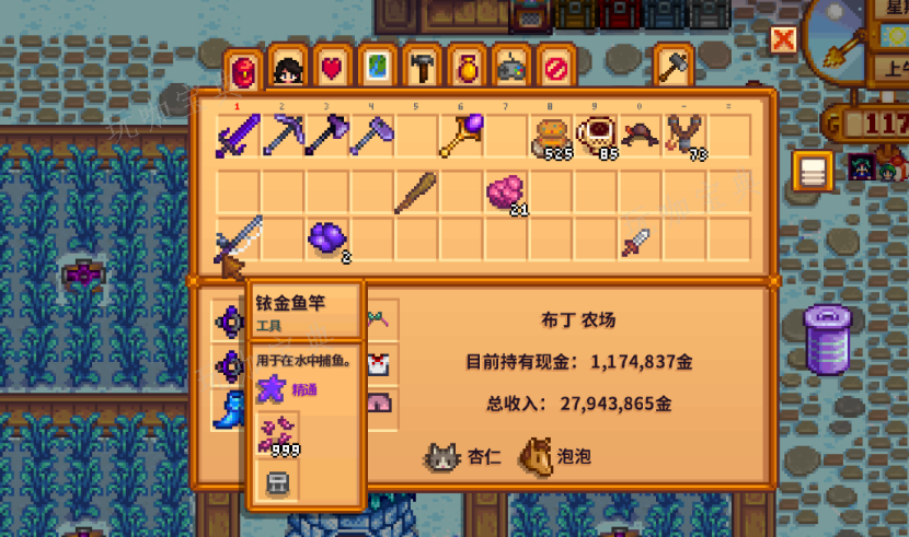 《星露谷物语》渔具怎么取下来