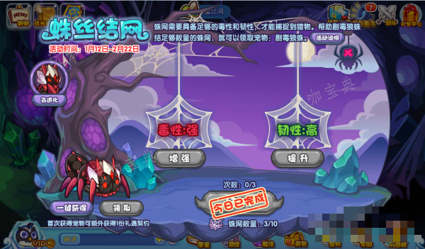 《洛克王国》蛛丝结网攻略详解