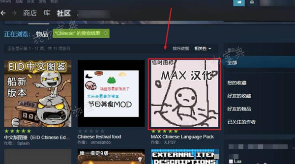 《以撒的结合》中文怎么设置图四