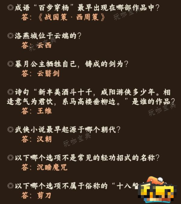 《奇迹暖暖》红尘侠隐答案介绍