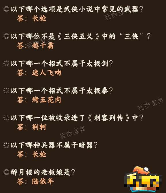 《奇迹暖暖》红尘侠隐答案介绍