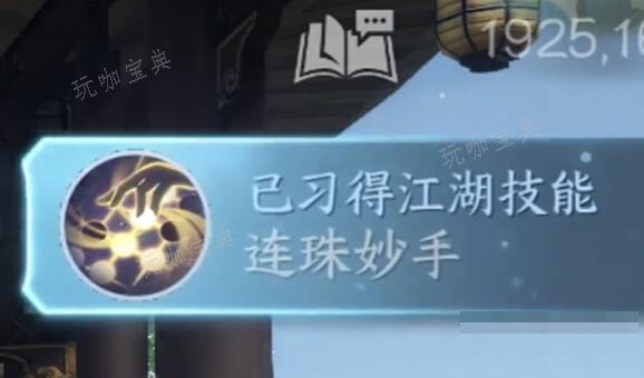 《逆水寒手游》连珠妙手获得玩法详解