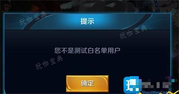 《王者荣耀》体验服白名单是什么意思