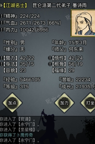《放置江湖》比较强的门派有哪些