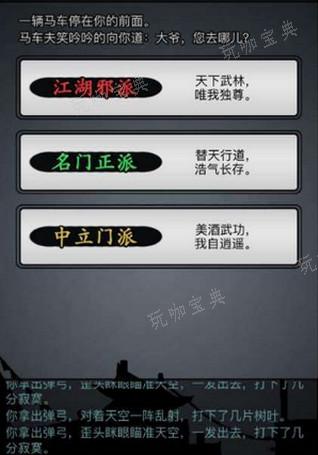 《放置江湖》比较强的门派有哪些