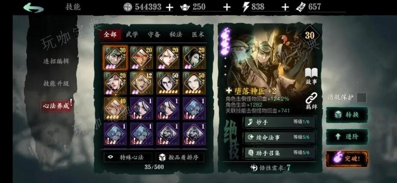 《影之刃3》悬赏书怎么耍