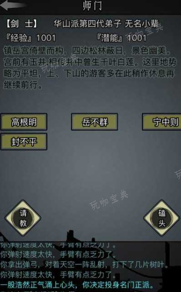 《放置江湖》36章怎么过