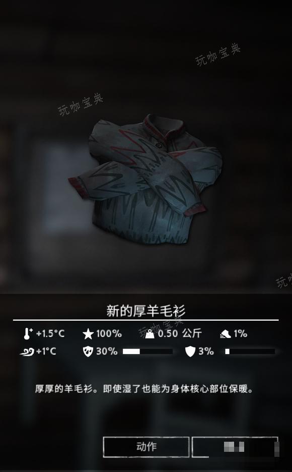 《漫漫长夜》新的厚羊毛衫怎么样