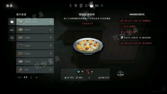 《漫漫长夜》翼面弧燕麦粥怎么获得