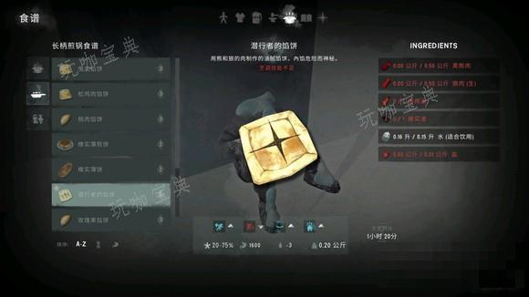 《漫漫长夜》潜行者的馅饼怎么获得
