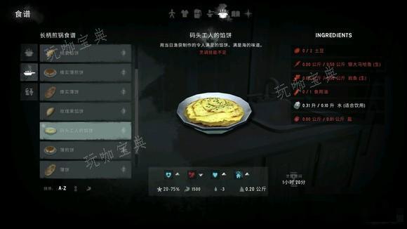 《漫漫长夜》码头工人的馅饼怎么获得