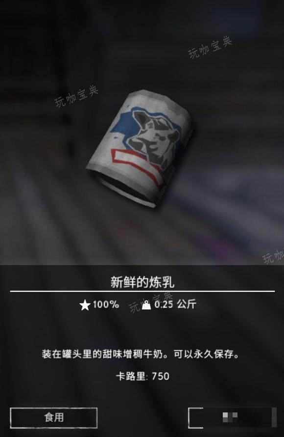 《漫漫长夜》炼乳有什么用