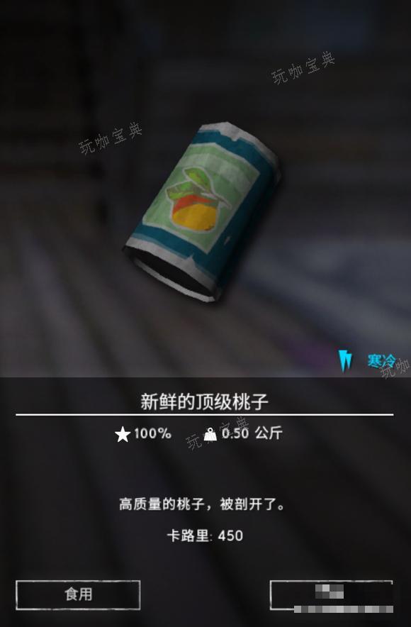 《漫漫长夜》顶级桃子有什么用