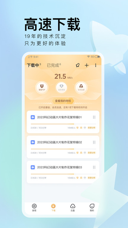 迅雷电影官方版