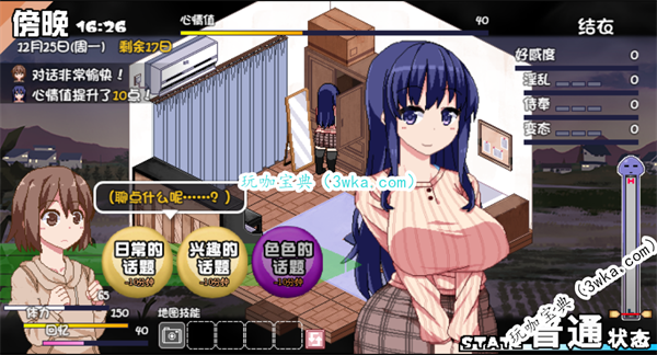 冬日狂想曲怎么提升女角色属性