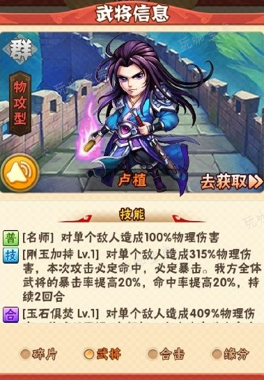少年三国志卢植怎么拼