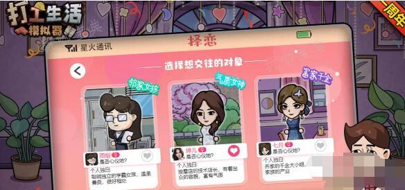 《打工生活模拟器》攻略七月步骤