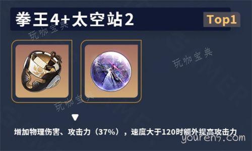 《崩坏星穹铁道》主角遗器推荐 物理开拓者遗器怎么选
