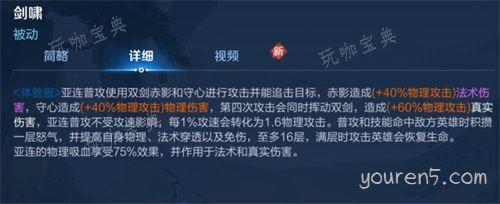 《王者荣耀》新英雄亚连技能介绍 亚连技能是什么