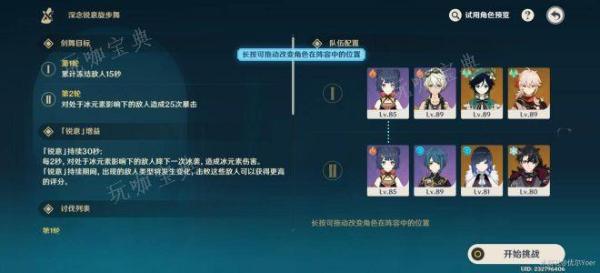 《原神》凛冽严寒的掠影怎么打 深念锐意旋步舞第三天满分攻略图片2