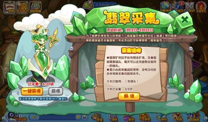 《洛克王国》翡翠采集活动攻略  翡翠采集活动玩法奖励分享图片1