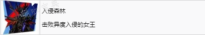 《波斯王子：失落王冠》入侵森林奖杯怎么获得